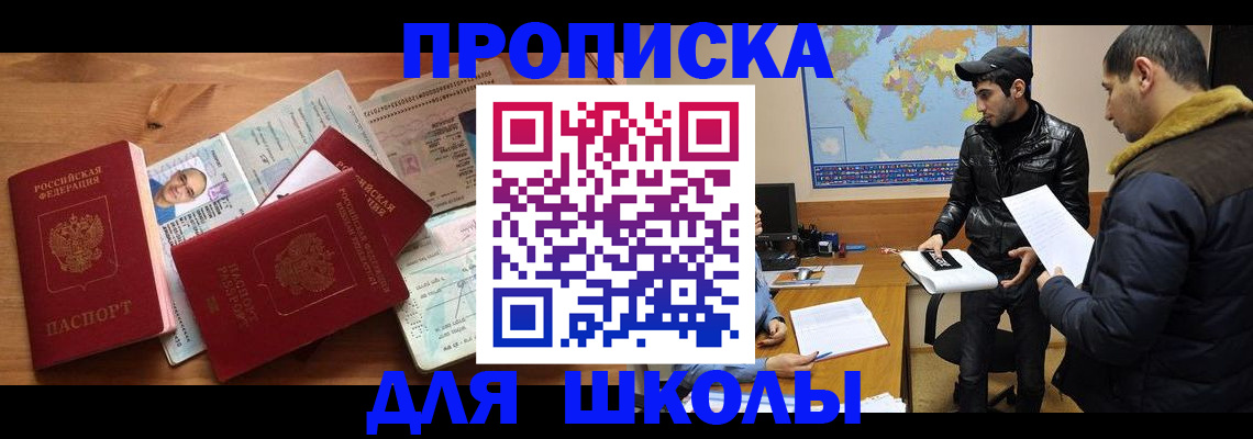 регистрация для школы в Майском